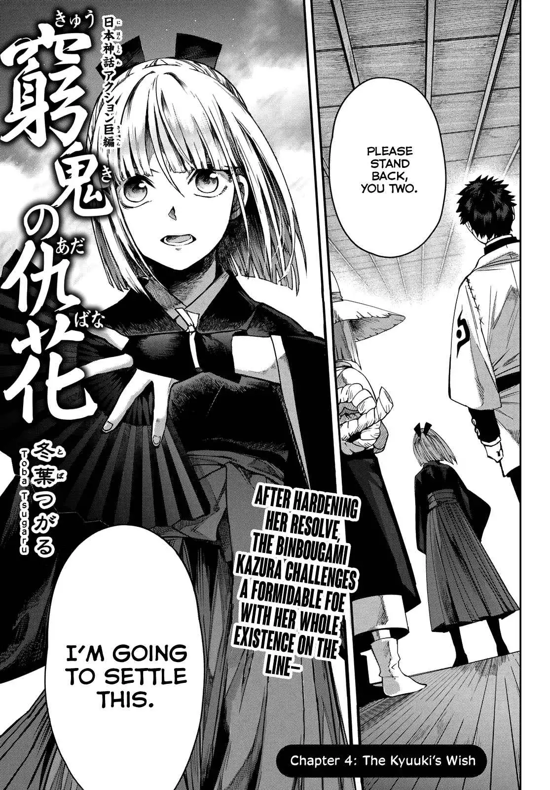 Kyuuki no Adabana Chapter 4 1